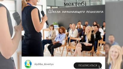 «Жас психолог» мектебінің кезекті сабағы